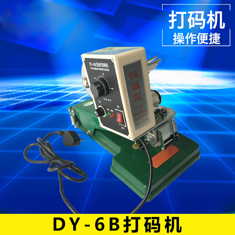 DY-6B打码机